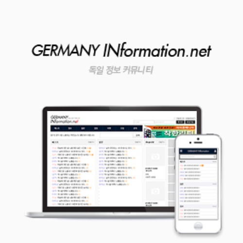 [홈페이지] 독일 정보 커뮤니티 사이트